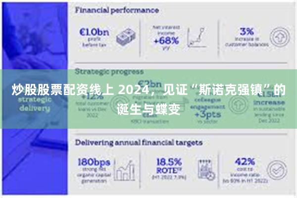 炒股股票配资线上 2024，见证“斯诺克强镇”的诞生与蝶变